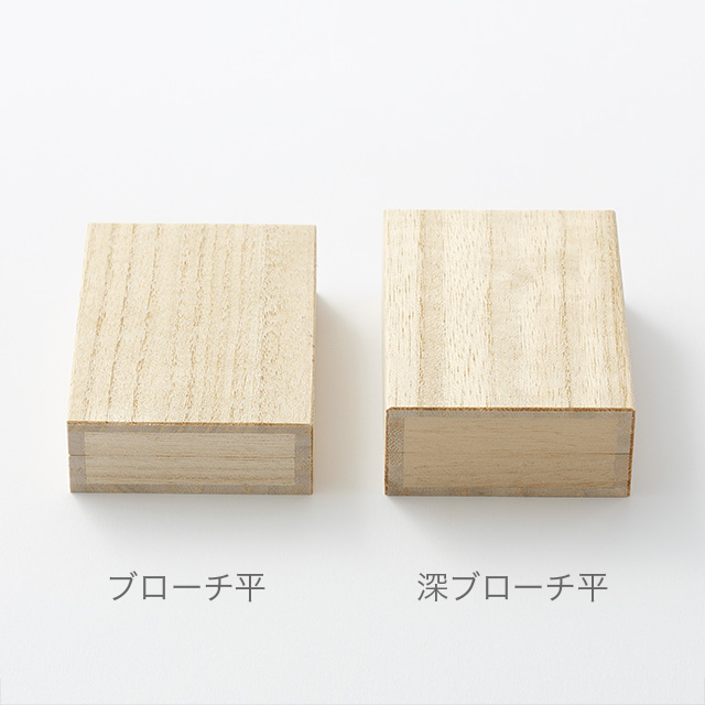 ブローチ平 内寸77×51×H18mm / 製品紹介 | 箱義桐箱店